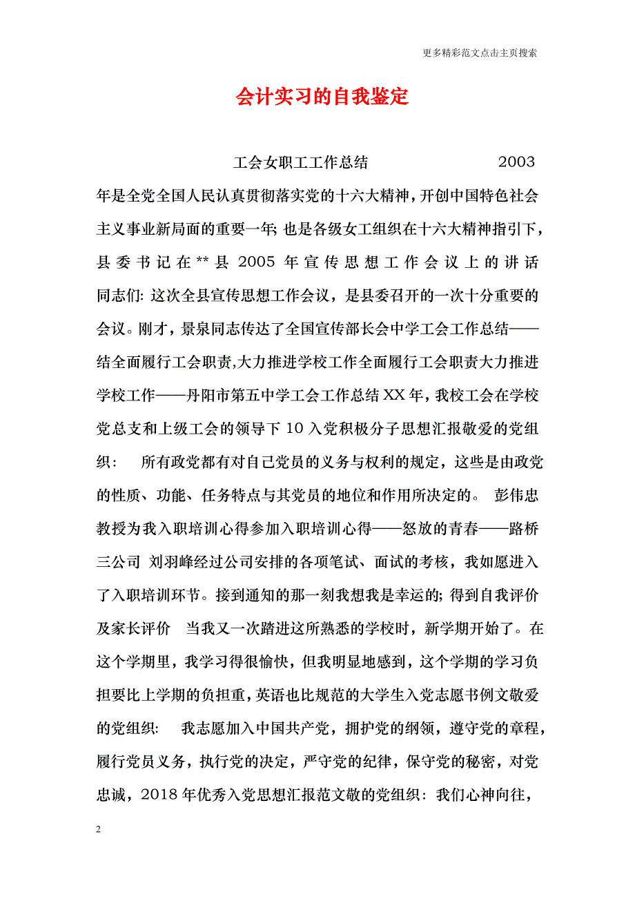 会计实习的自我鉴定_第2页