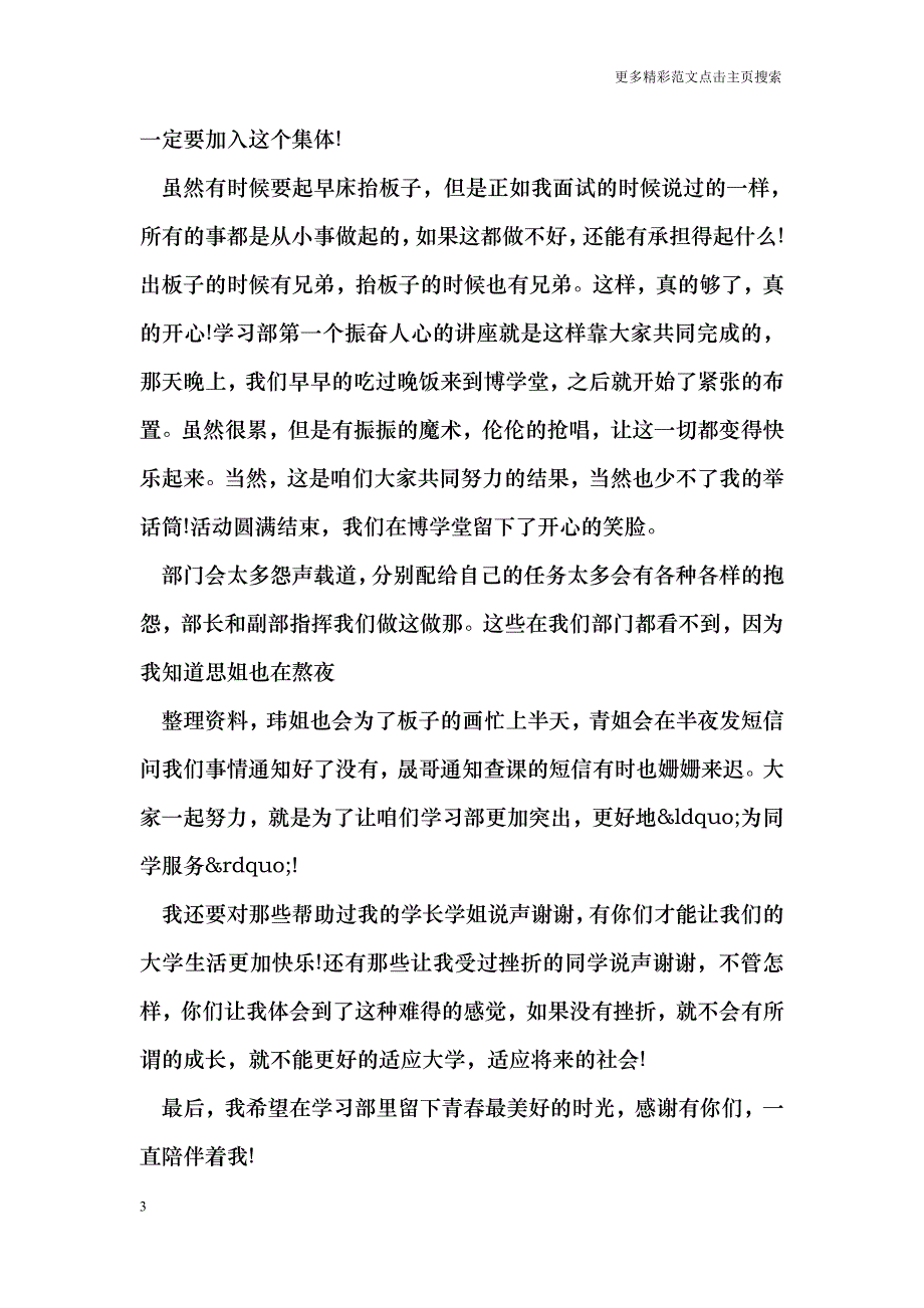 学生会干事工作总结范文_第3页