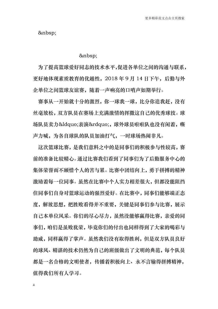 学生会干事工作总结范文_第4页