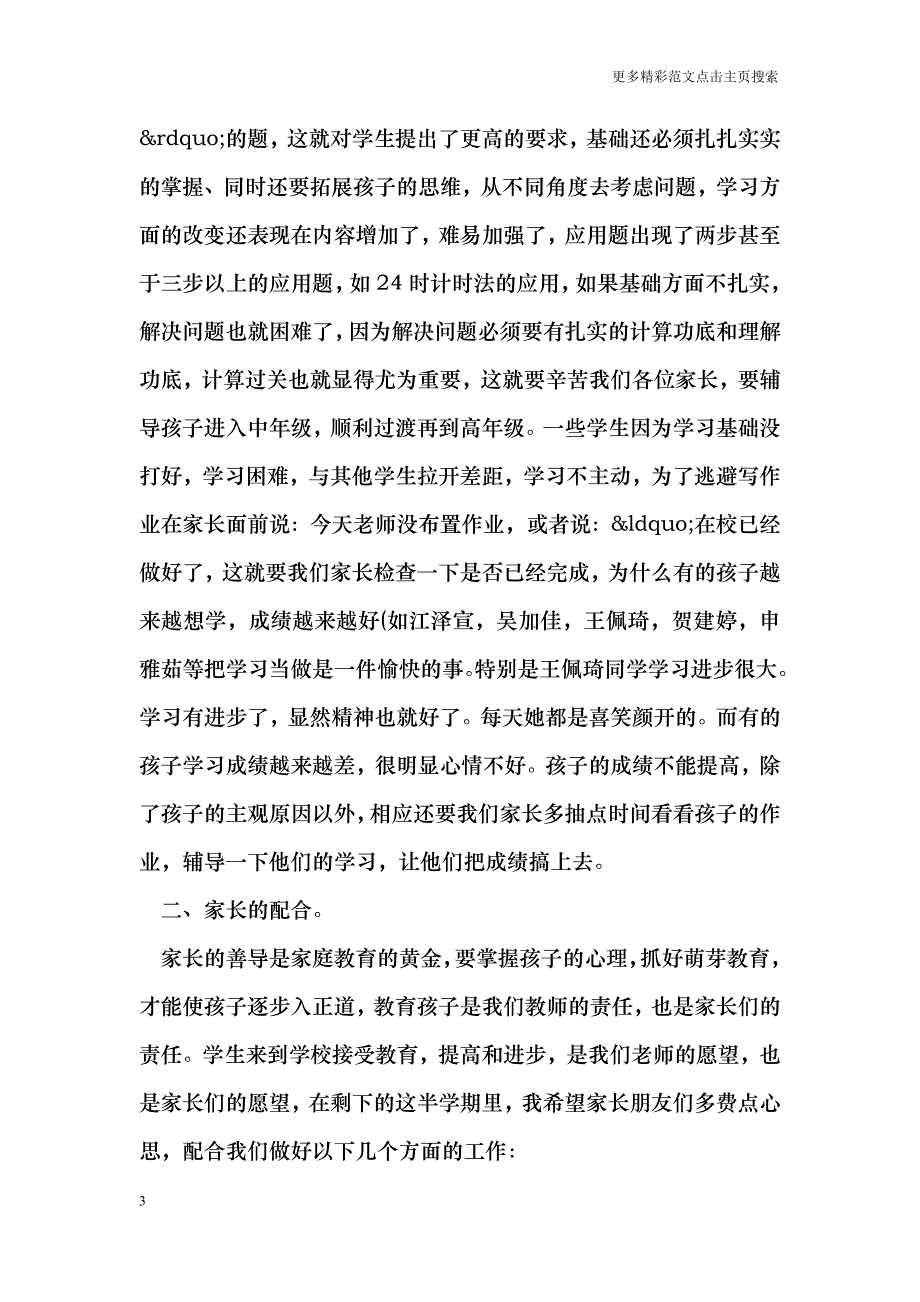 小学家长会班主任发言稿_第3页