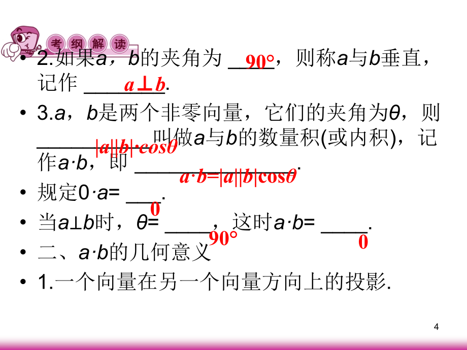 高考理科数学向量的字符运算复习资料_第4页