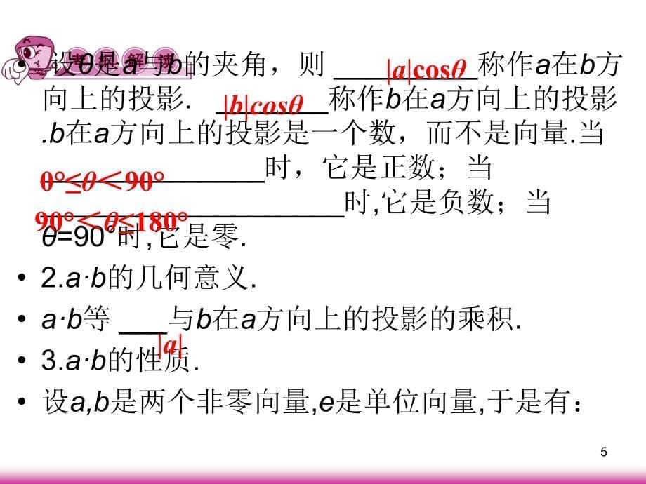 高考理科数学向量的字符运算复习资料_第5页