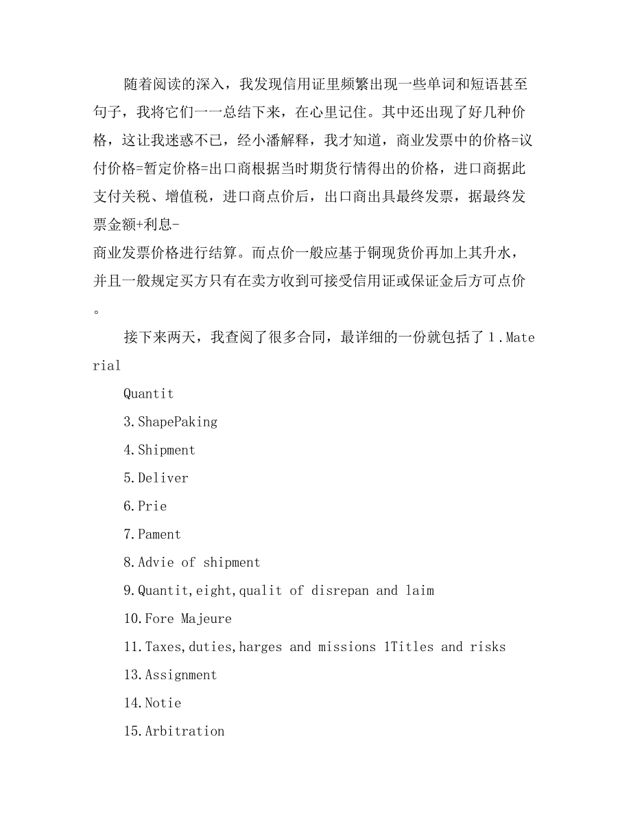 2017年8月关于现货仓单的实习报告(外贸公司)_第2页