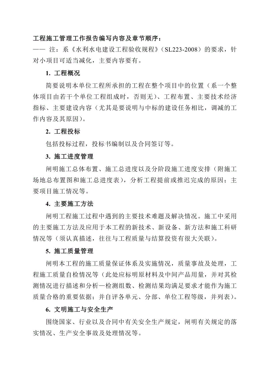 施工单位竣工资料编制格式参考_第2页