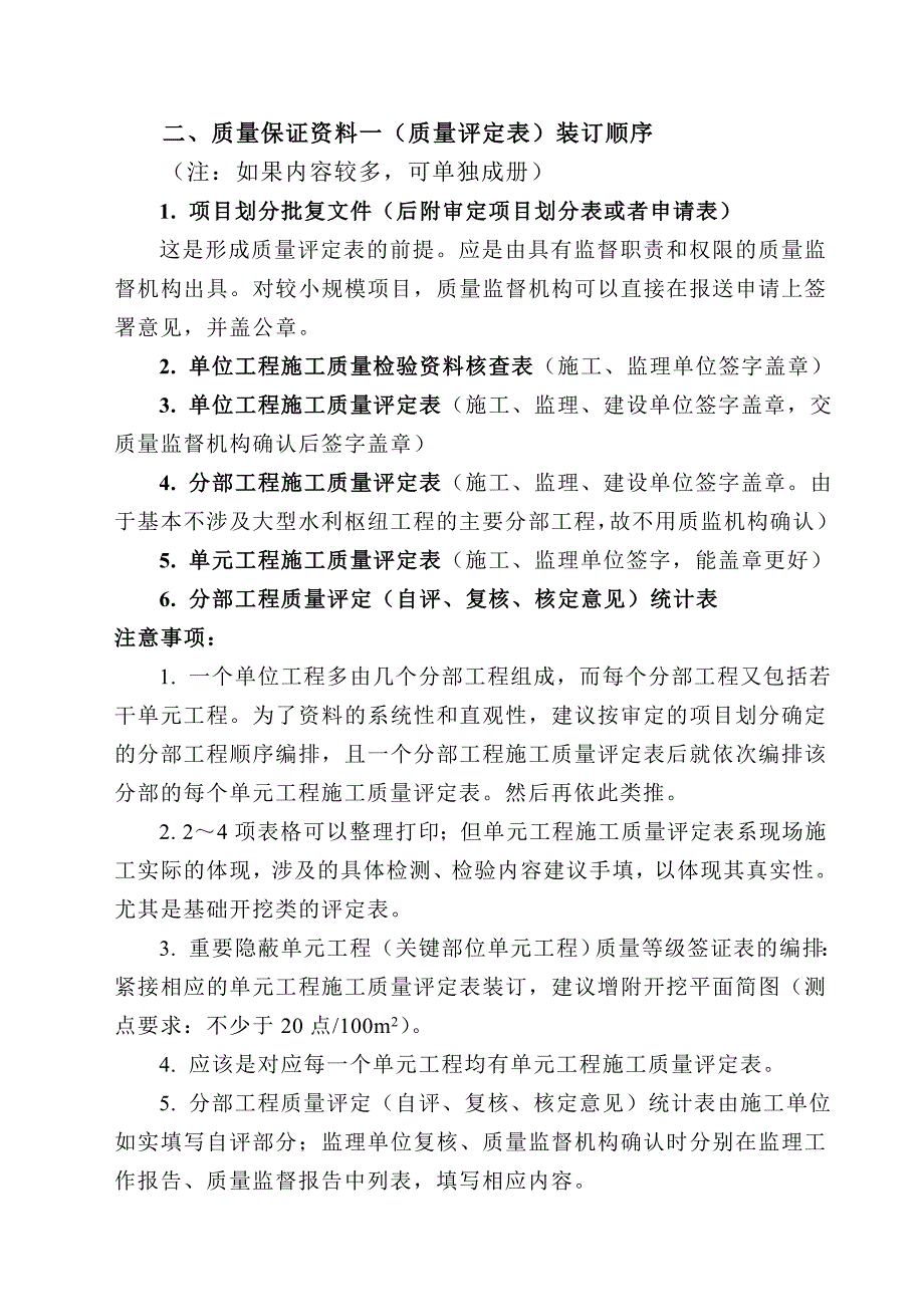 施工单位竣工资料编制格式参考_第4页