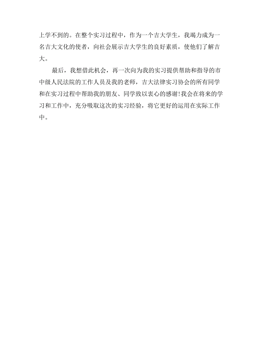 2017年9月最新大学生法院实习报告范文_第2页