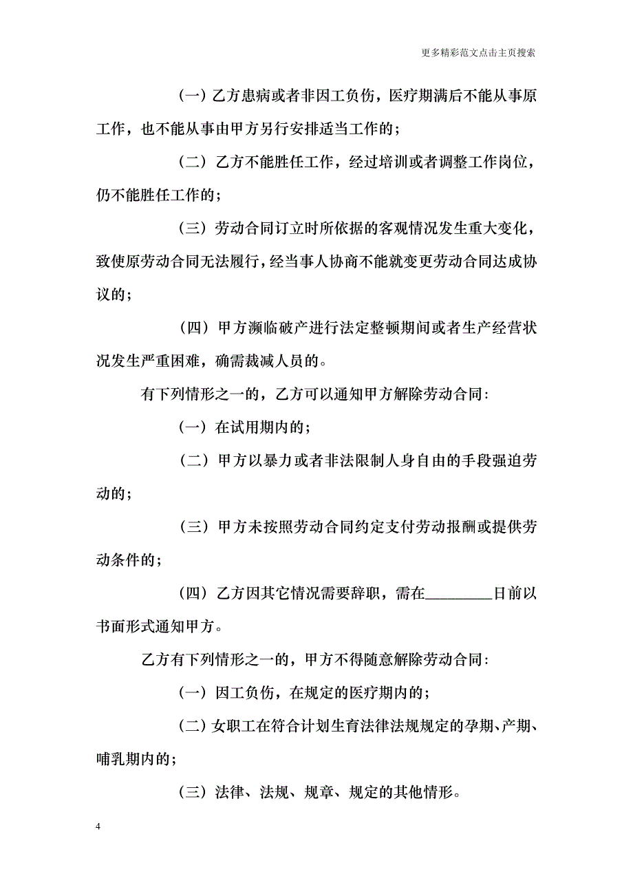 建筑业劳动合同_1_第4页