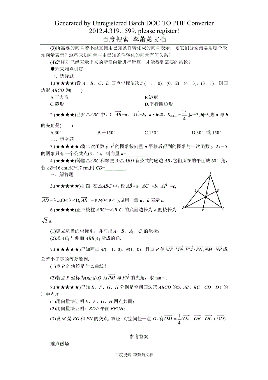 高考数学复习资料运用向量法解题_第3页