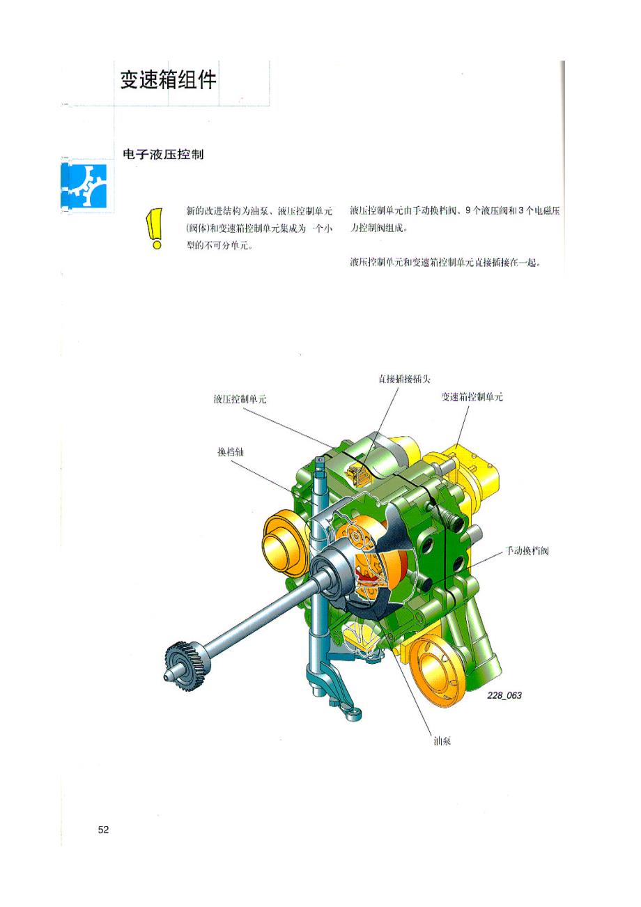 奥迪无级变速器（CVT）学习手册（下册）_第2页