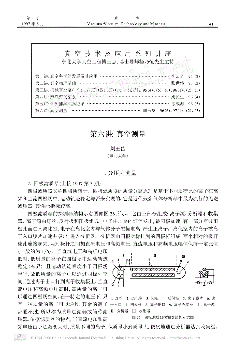 真空技术及应用系列讲座  第六讲_真空测量05_第1页