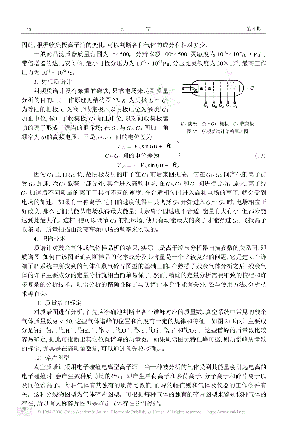 真空技术及应用系列讲座  第六讲_真空测量05_第2页