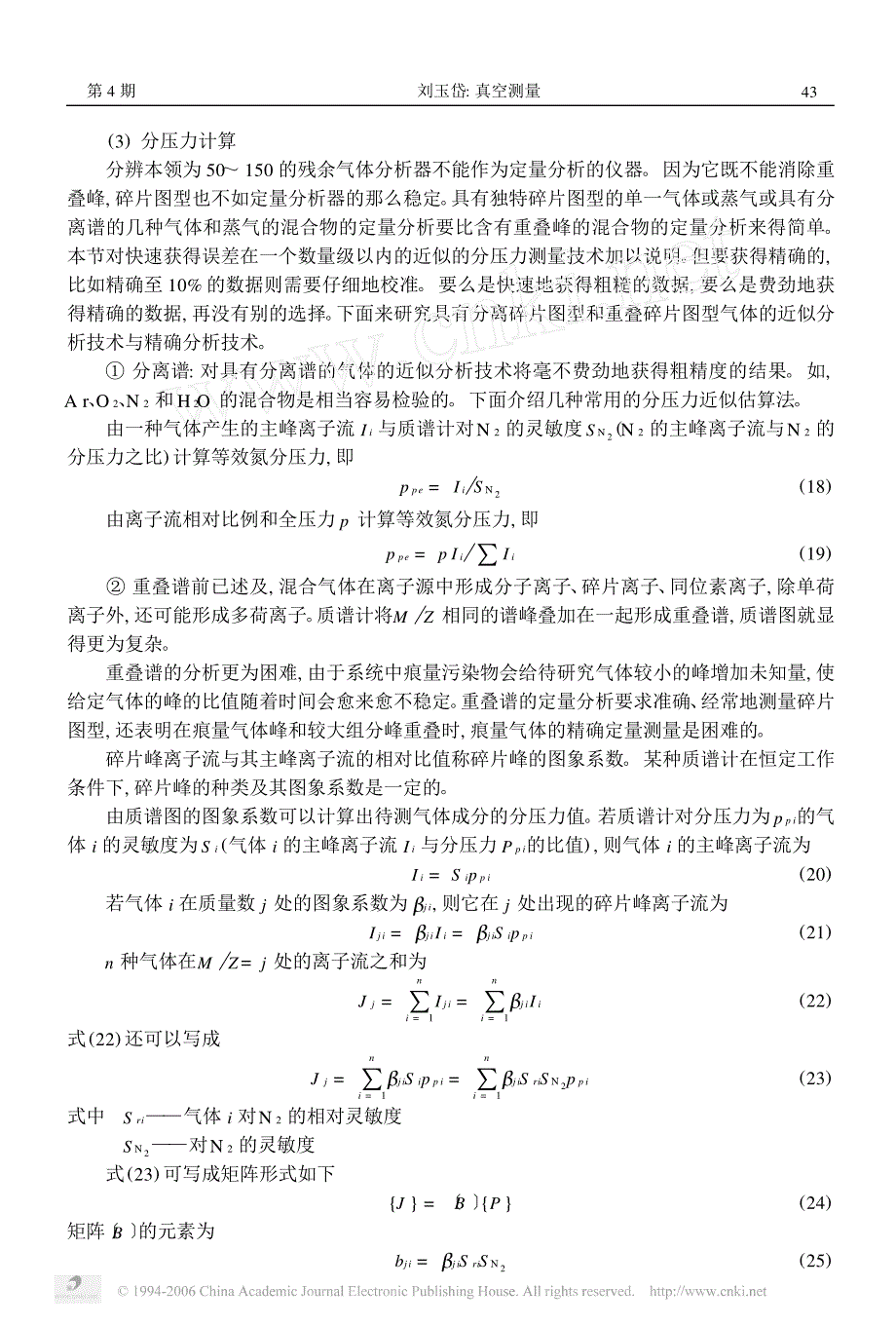 真空技术及应用系列讲座  第六讲_真空测量05_第3页