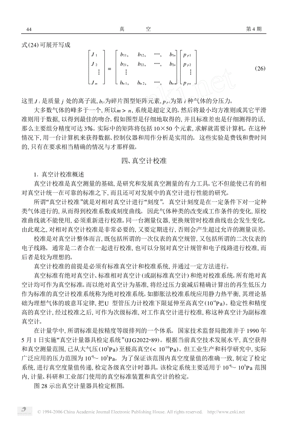 真空技术及应用系列讲座  第六讲_真空测量05_第4页