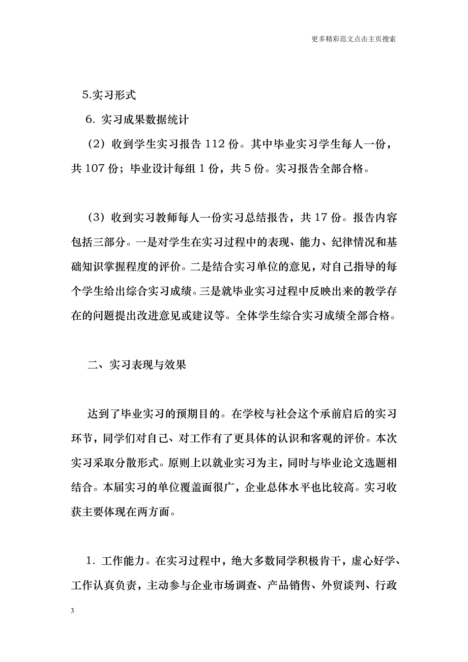 市场营销系毕业实习总结_第3页