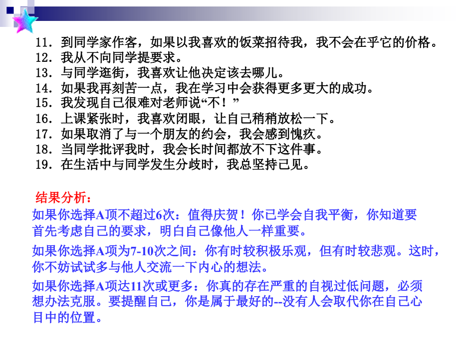 修身养性、赢在职场经典实用课件：如何打造自信心_第4页