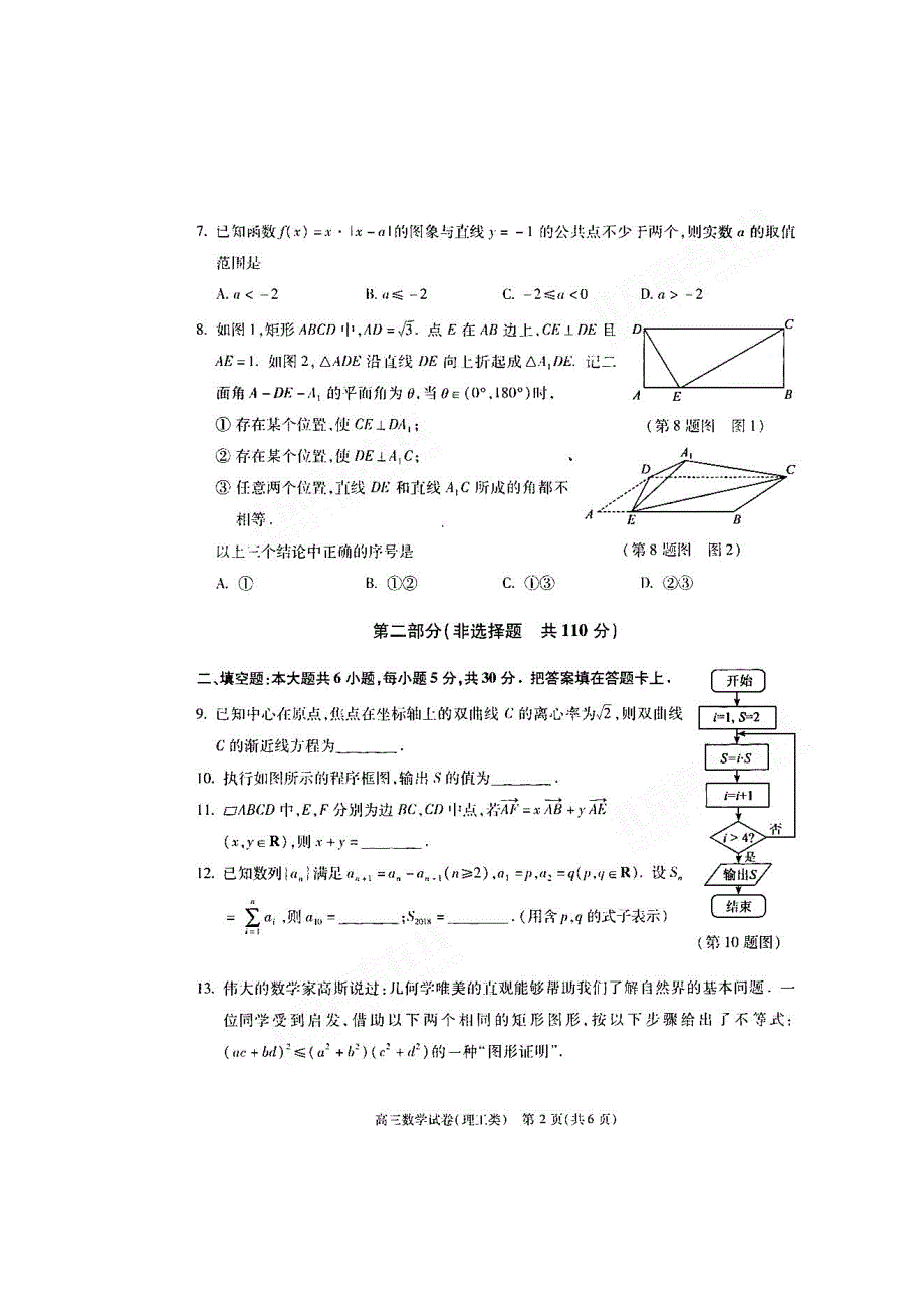 北京市朝阳区2018届高三上学期期末考试理科数学试题 扫_第2页