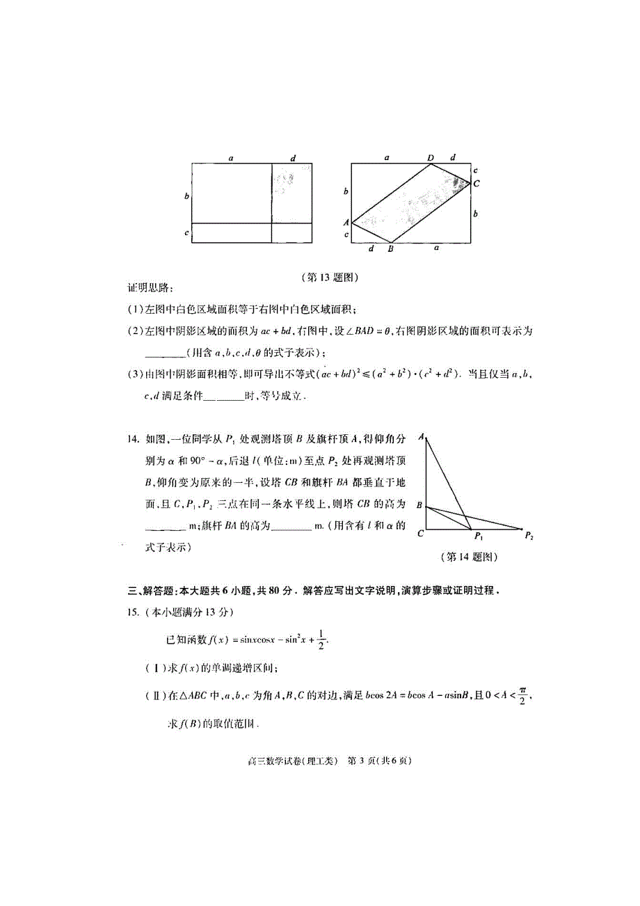 北京市朝阳区2018届高三上学期期末考试理科数学试题 扫_第3页