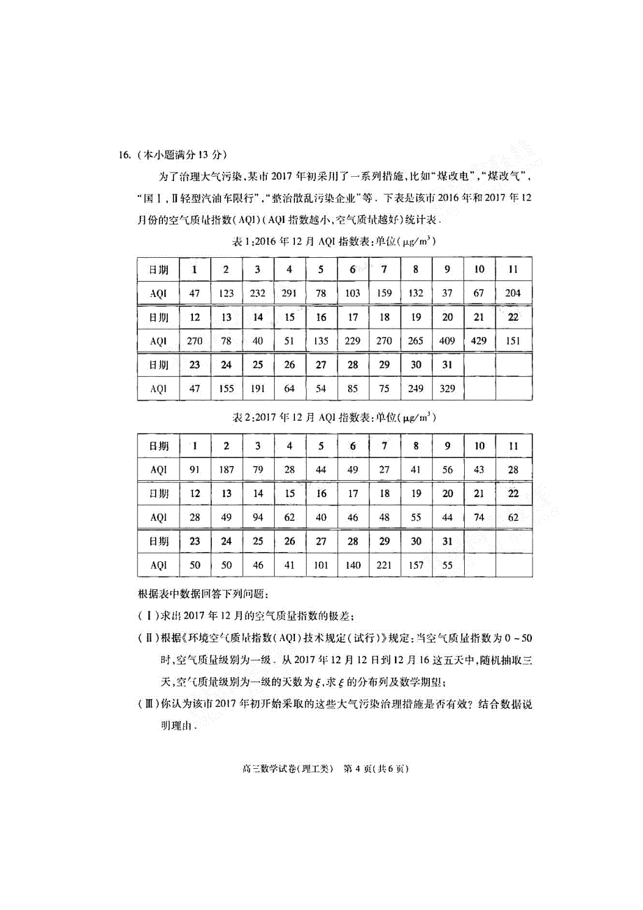 北京市朝阳区2018届高三上学期期末考试理科数学试题 扫_第4页