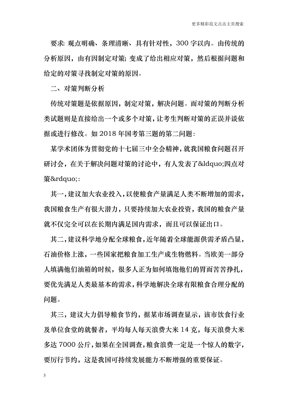 政法干警申论对策类试题的新趋势_第3页