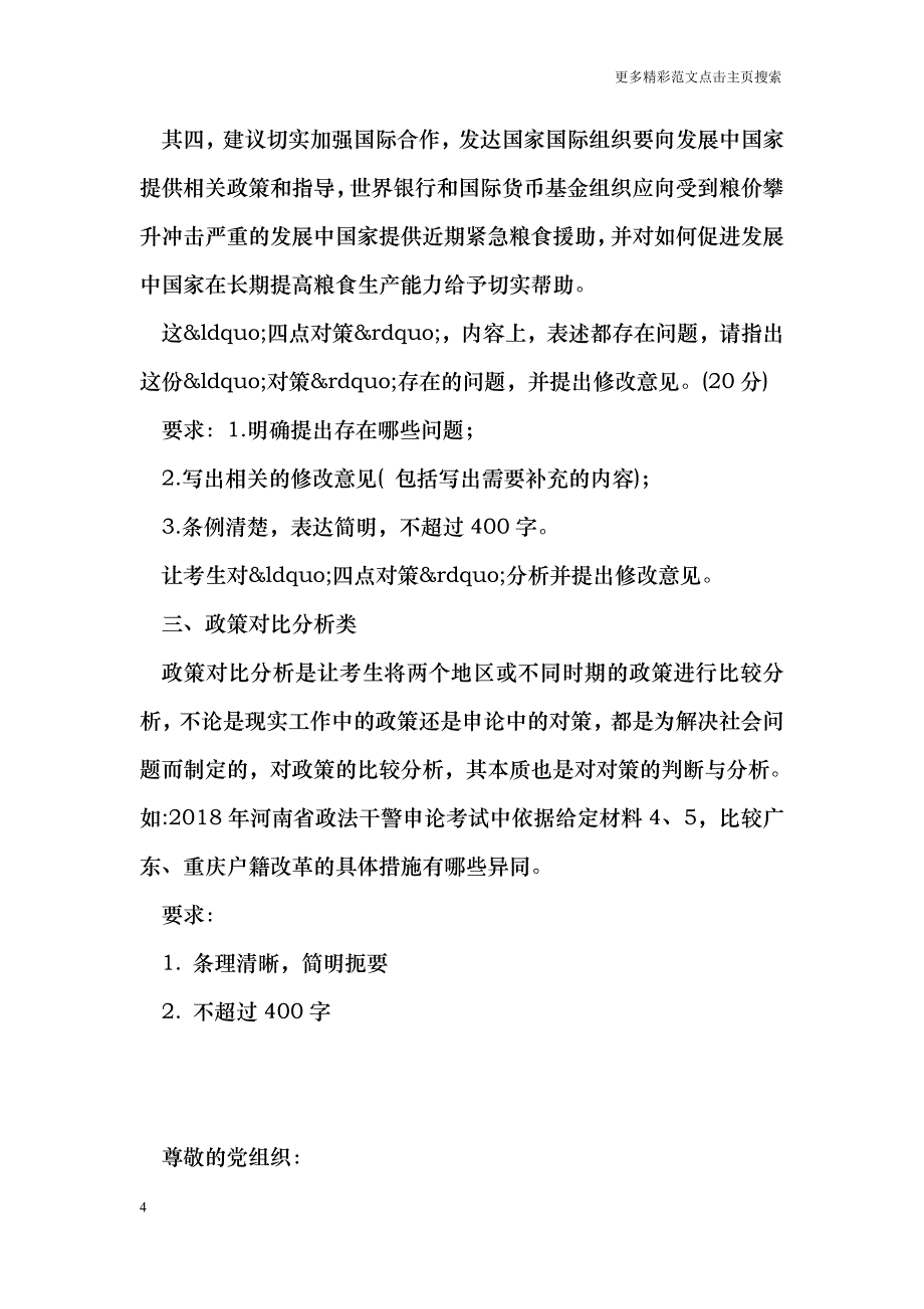 政法干警申论对策类试题的新趋势_第4页