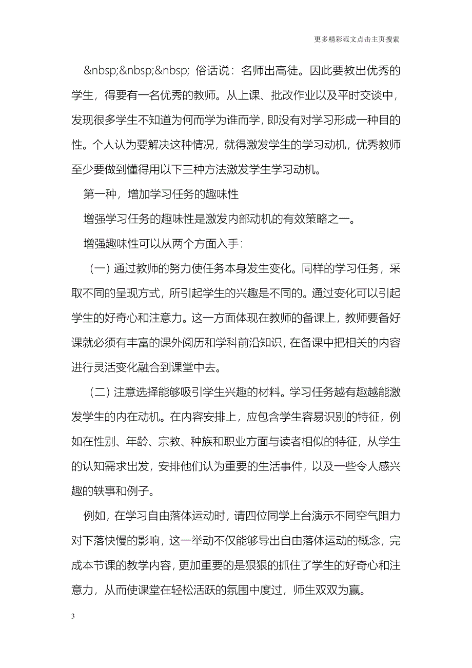 大学生教育实习总结报告_第3页