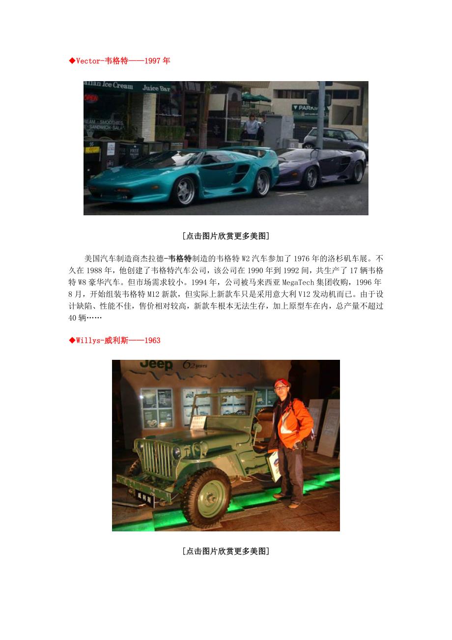 全球消失的十大汽车品牌_第1页