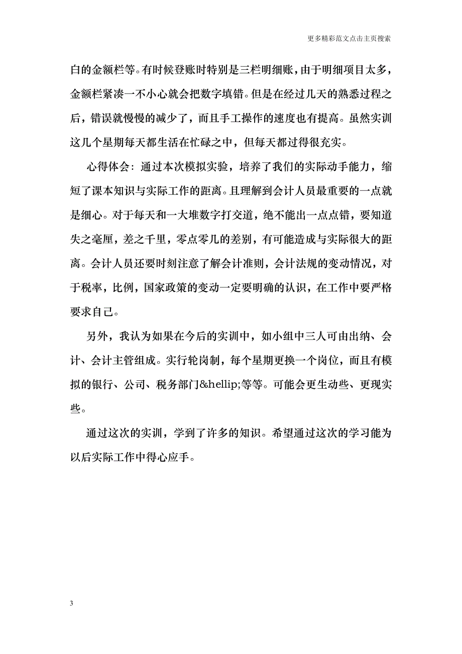 大学生财务会计实习总结_第3页