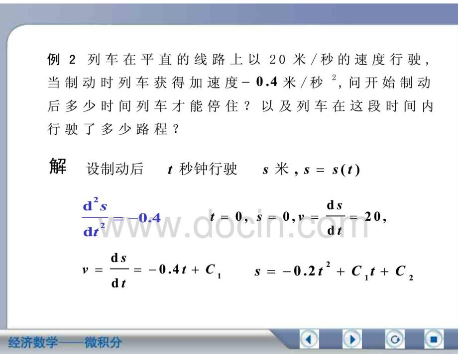 经济数学微积分微分方程的基本概念_第3页