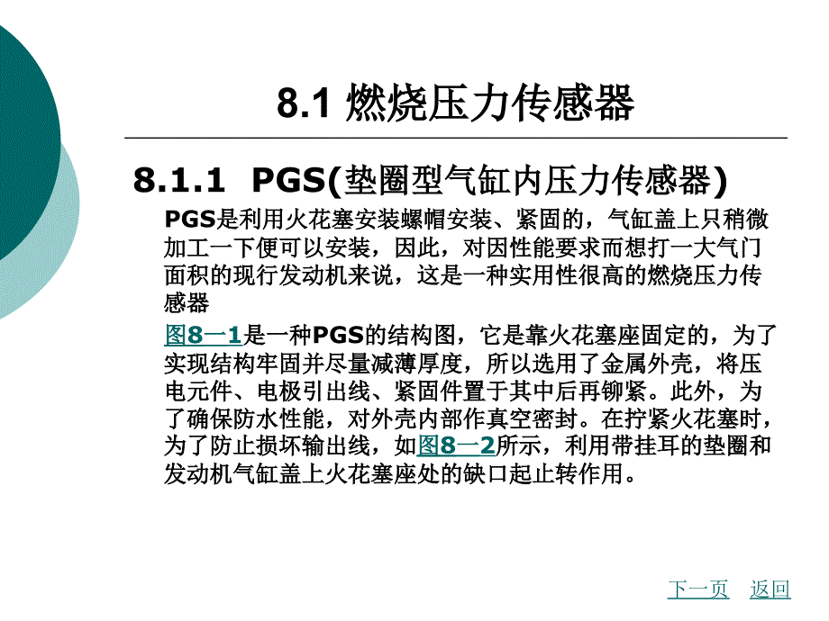 第8章_汽车控制燃烧所用的传感器_第2页