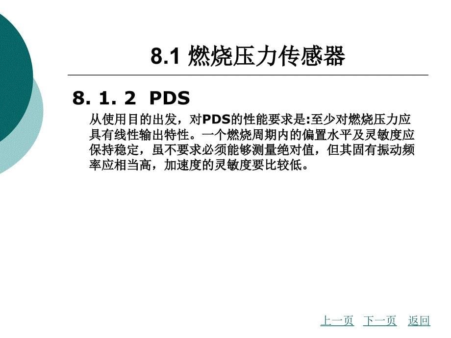 第8章_汽车控制燃烧所用的传感器_第5页