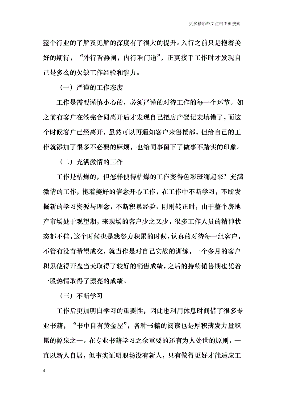 毕业生投资顾问公司实习报告_第4页