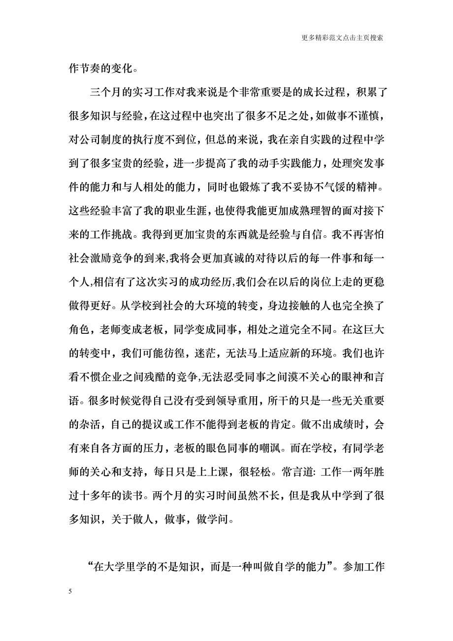 毕业生投资顾问公司实习报告_第5页