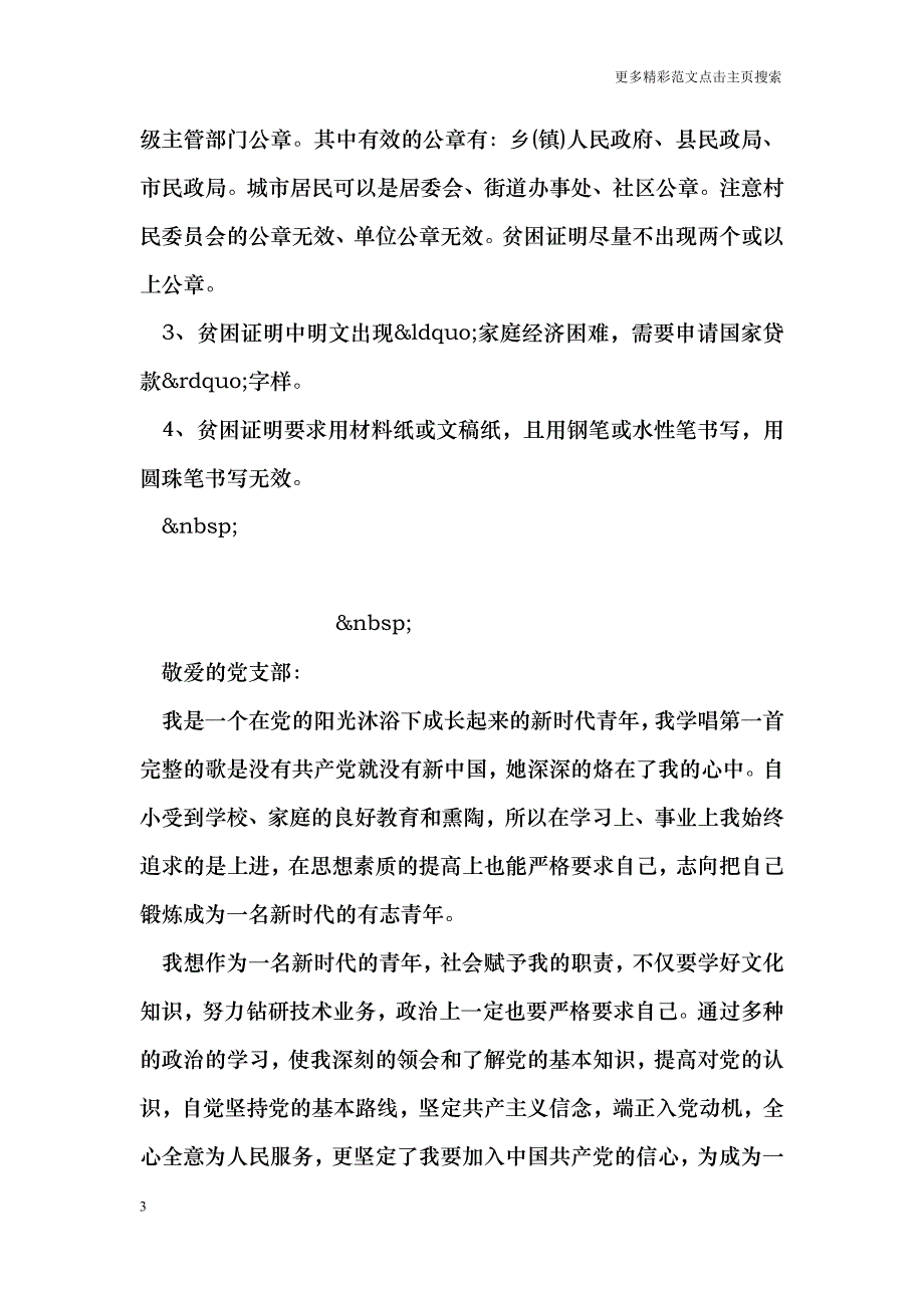 大学生贫困证明范文_第3页