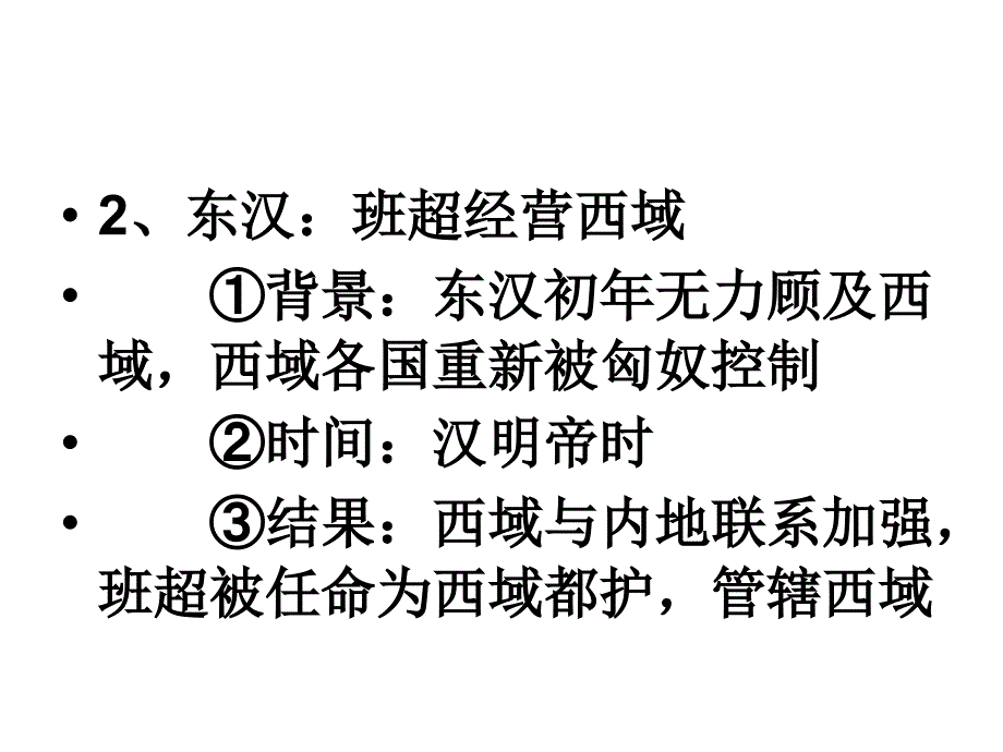 高三历史我国历代和西部的交往_第3页