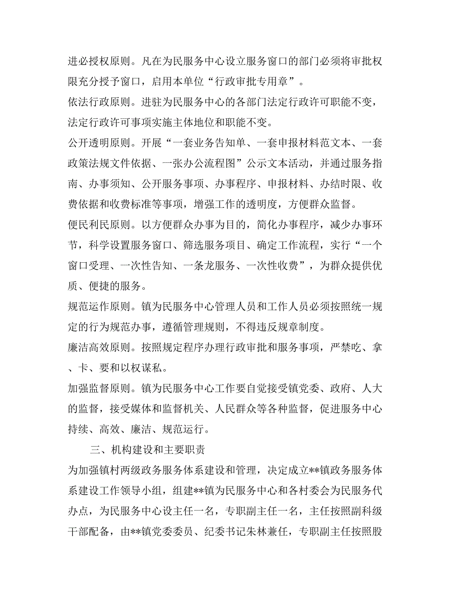 2017年乡镇政务服务体系建设实施计划(1)信息_第2页