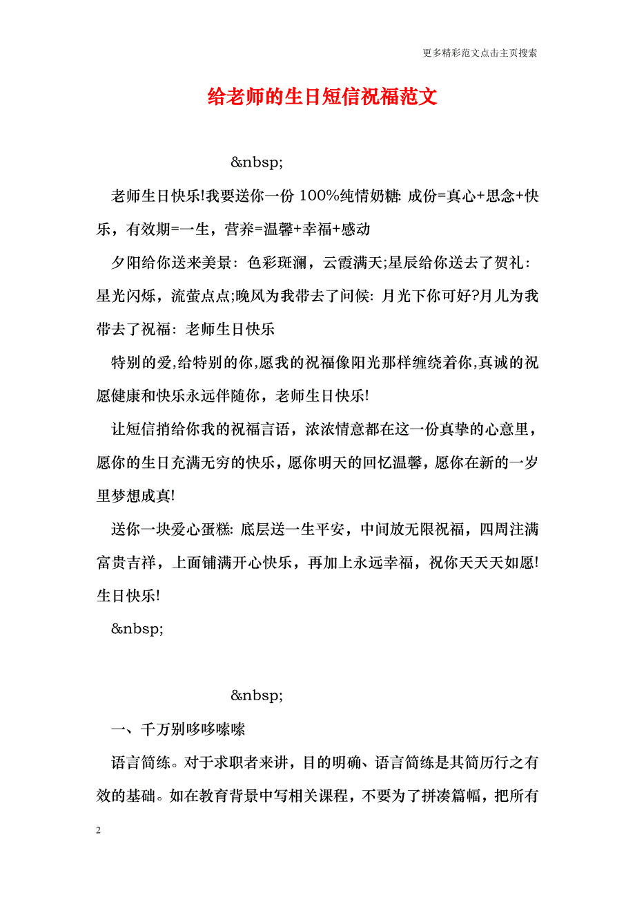 给老师的生日短信祝福范文_第2页