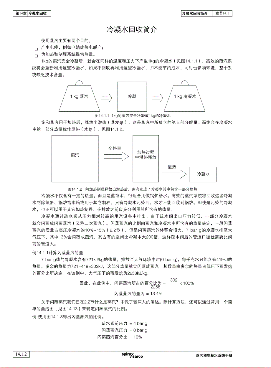 冷凝水回收介绍(1)_第2页