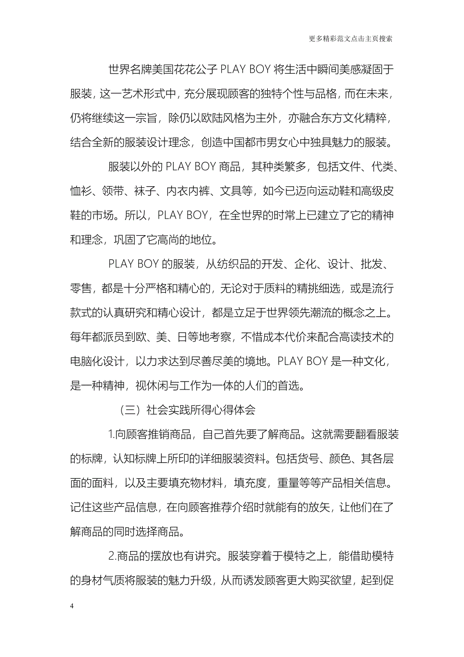 寒假社会实践实习总结_第4页