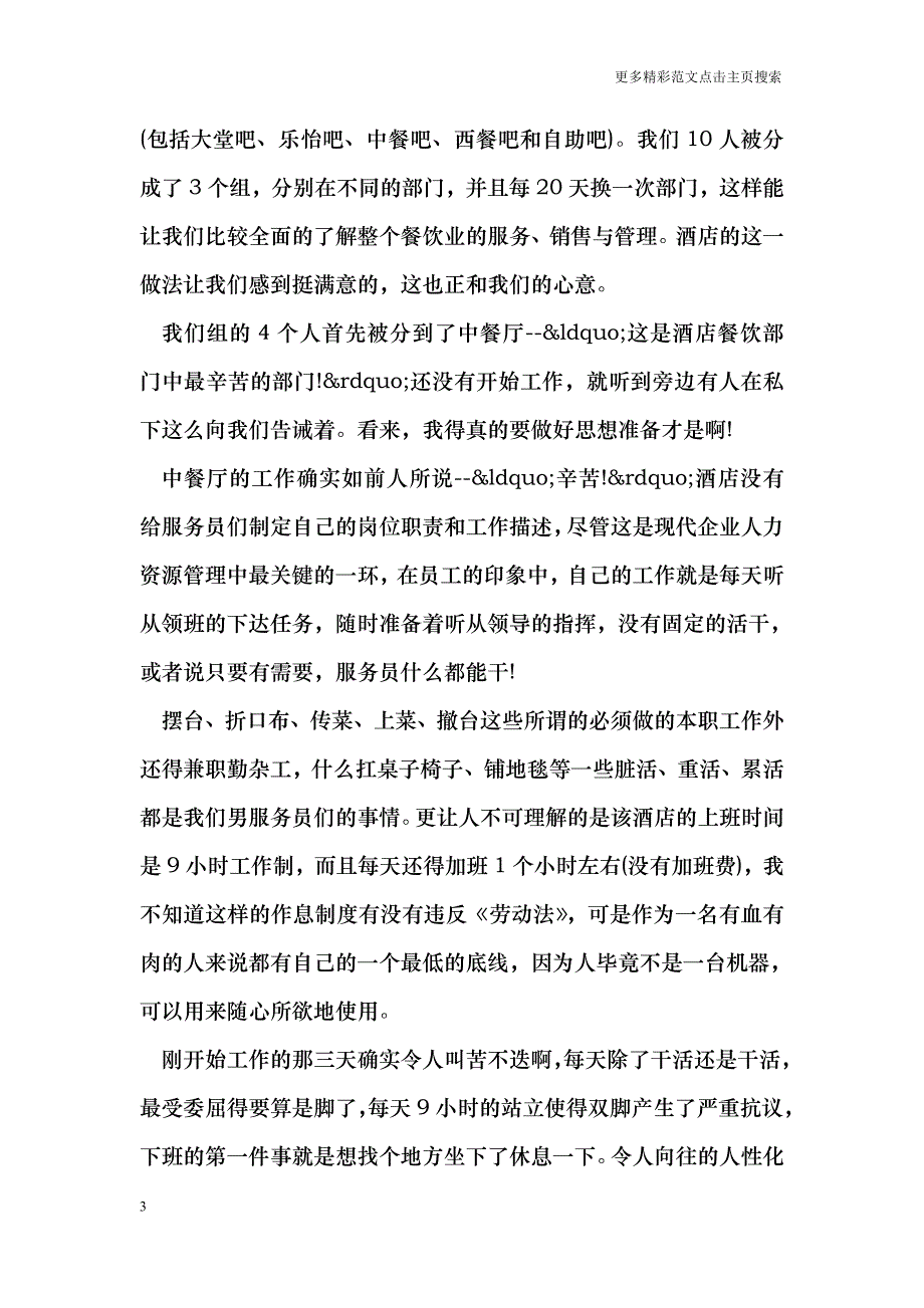 大学生酒店实习周记范文_第3页