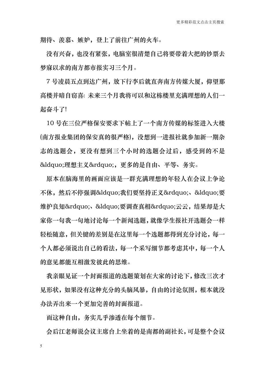 大学生酒店实习周记范文_第5页