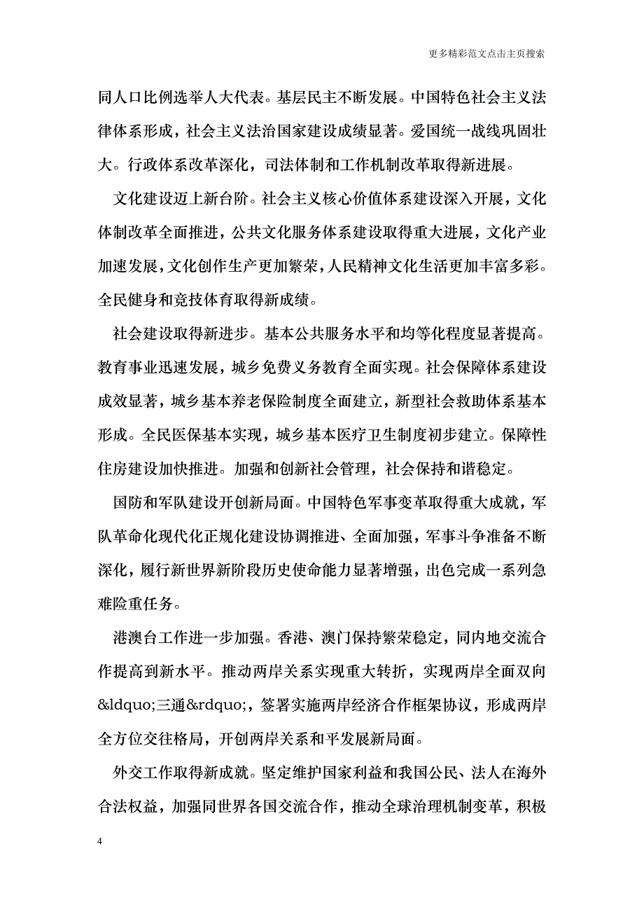 党的十八大报告全文_第4页