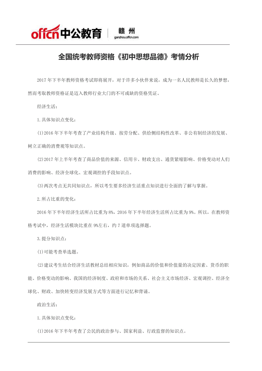 全国统考教师资格《初中思想品德》考情分析_第1页