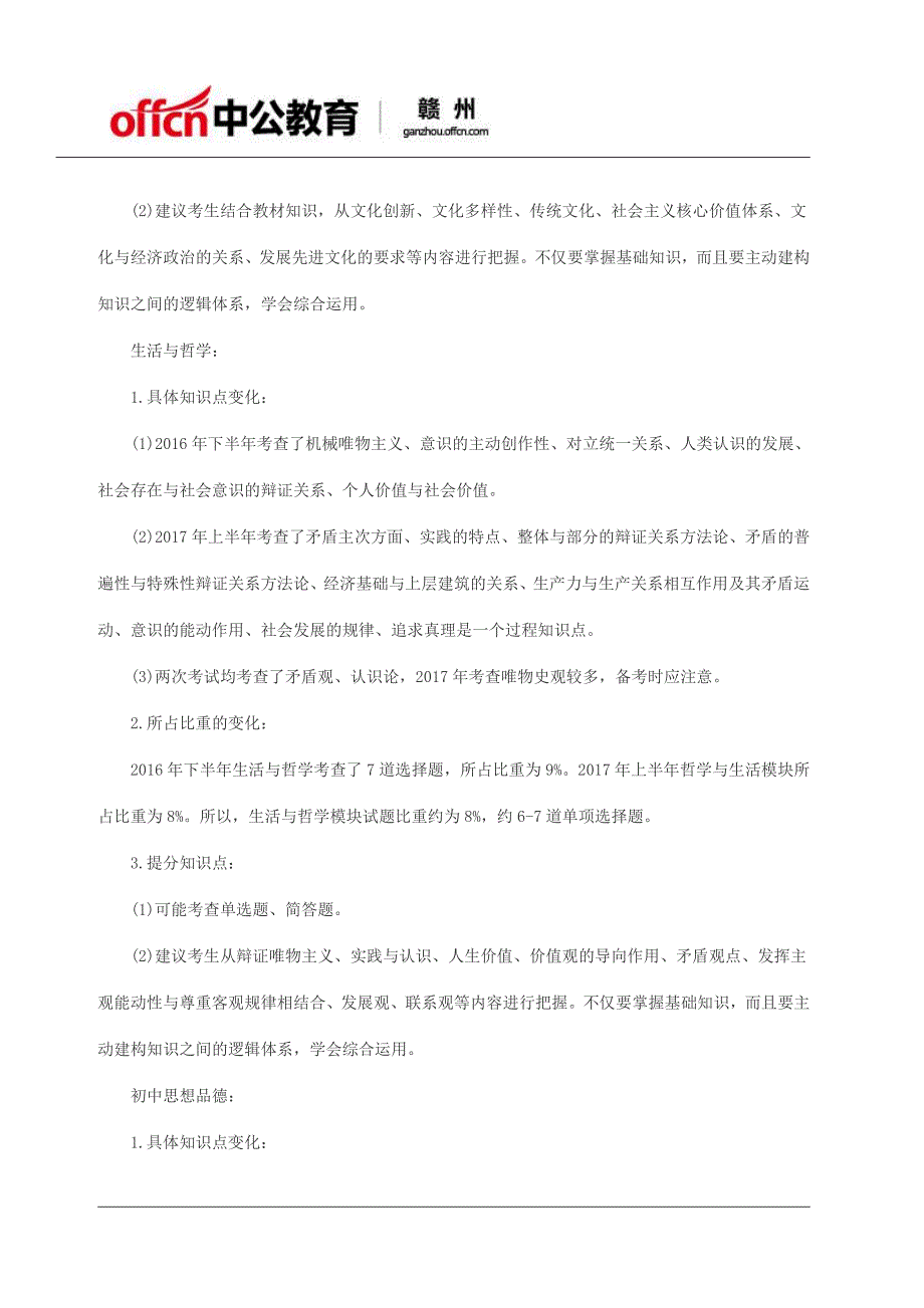 全国统考教师资格《初中思想品德》考情分析_第3页