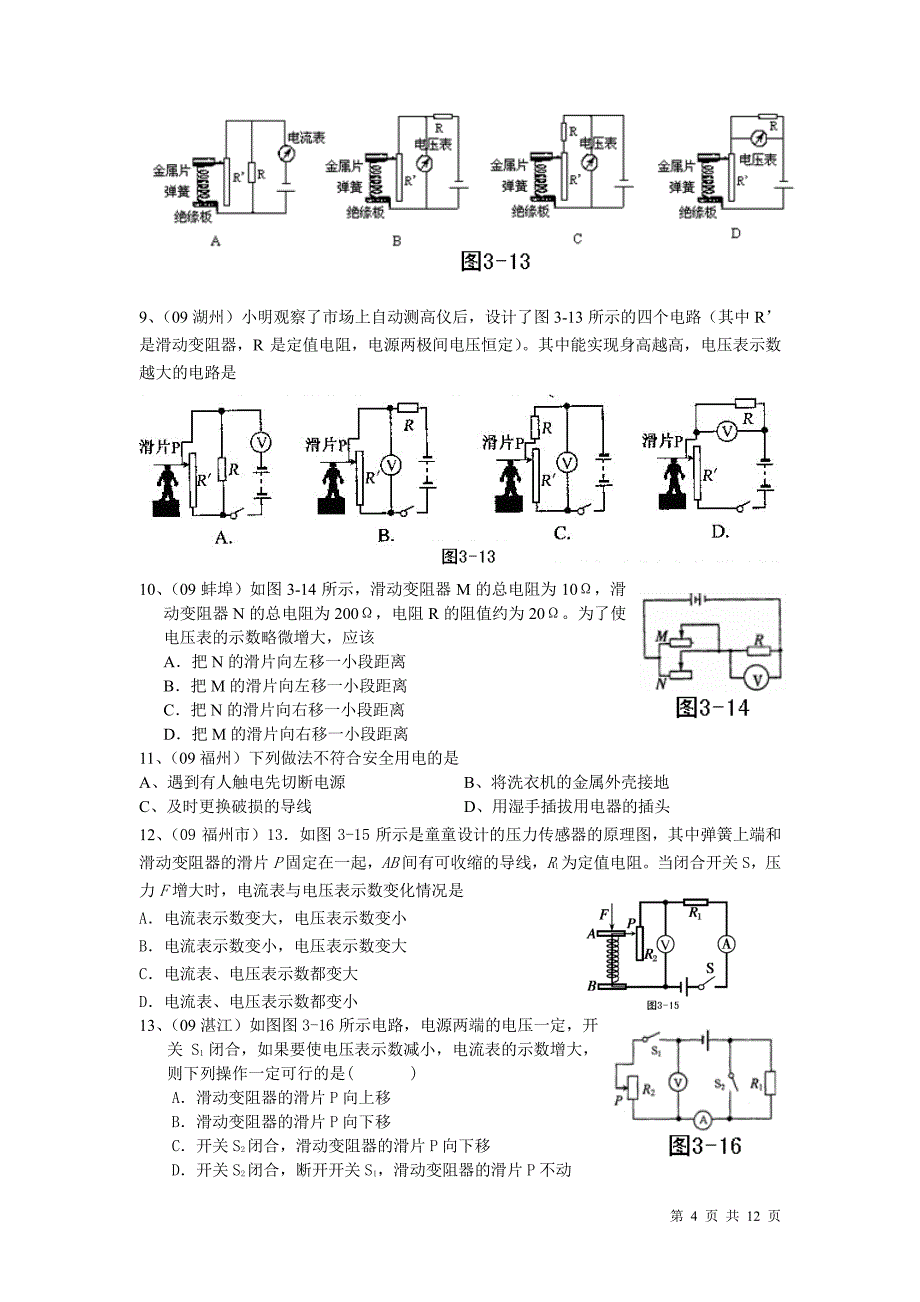 初中物理---欧姆定律_第4页