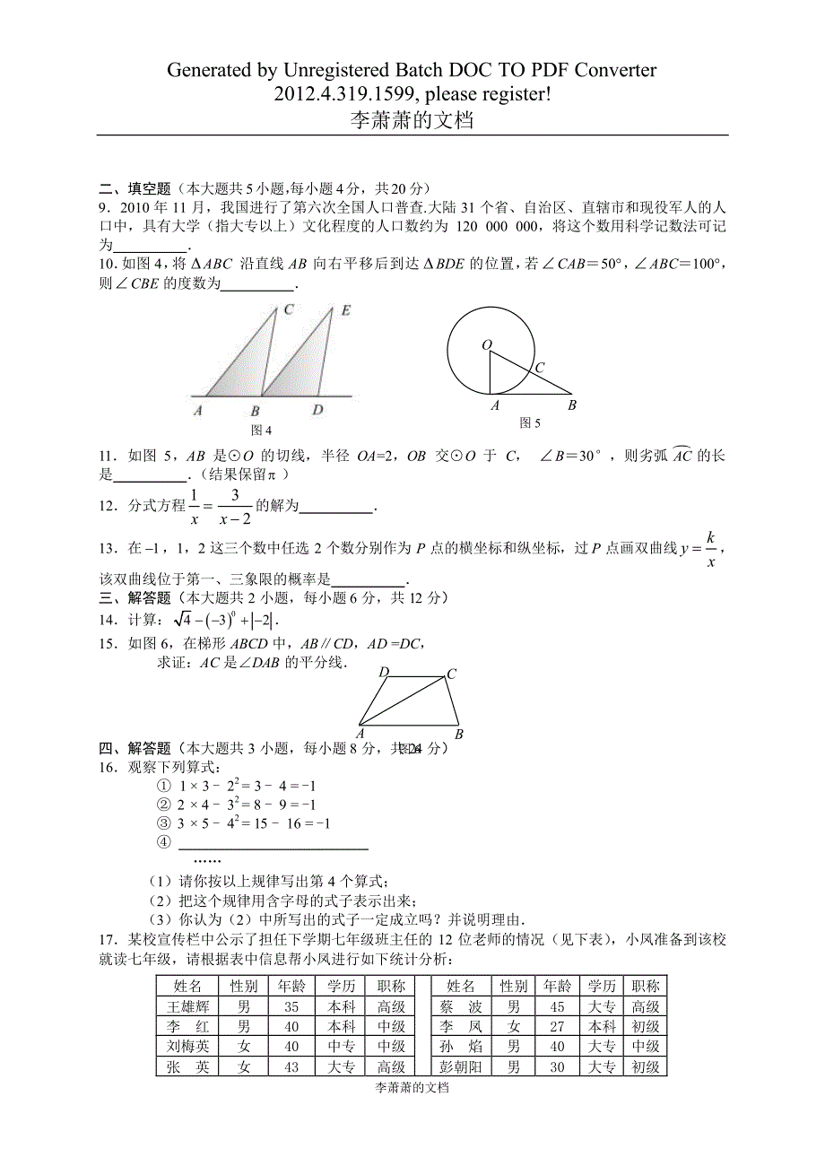 湖南益阳中考数学复习资料_第2页