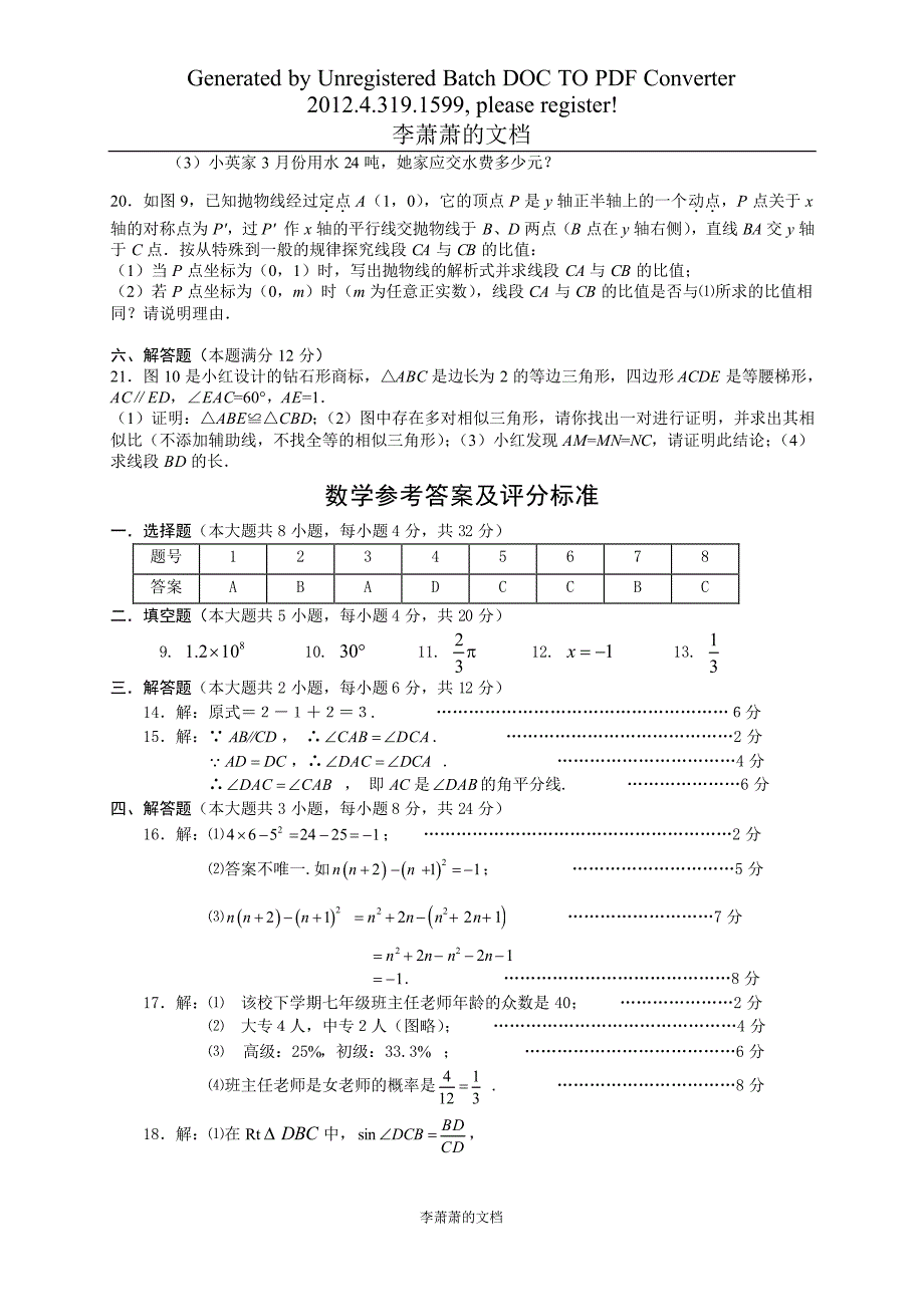 湖南益阳中考数学复习资料_第4页