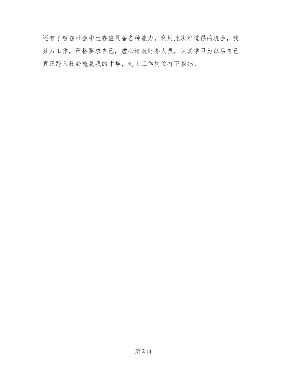 2017年最新财务管理实习报告范文_第2页