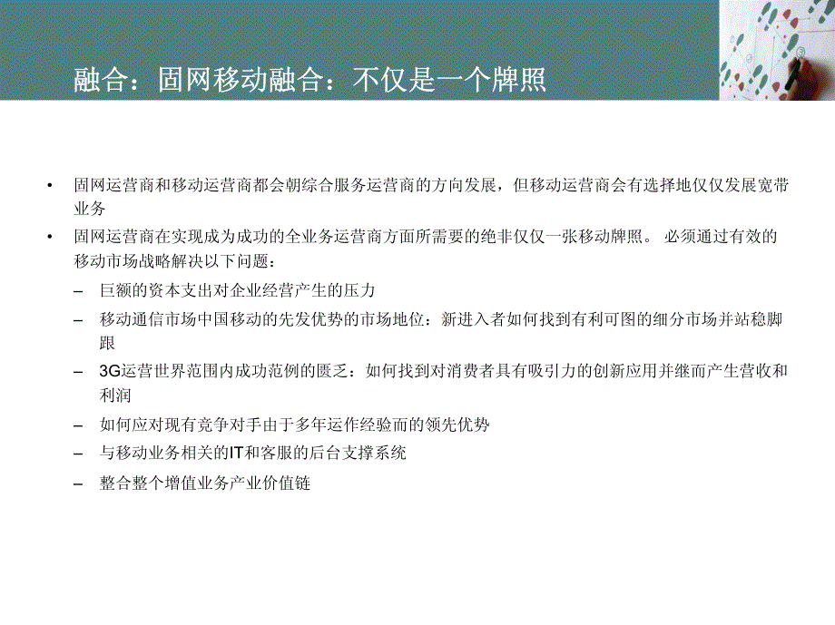 电信运营商在3C融合趋势中的转型--埃森哲_第3页