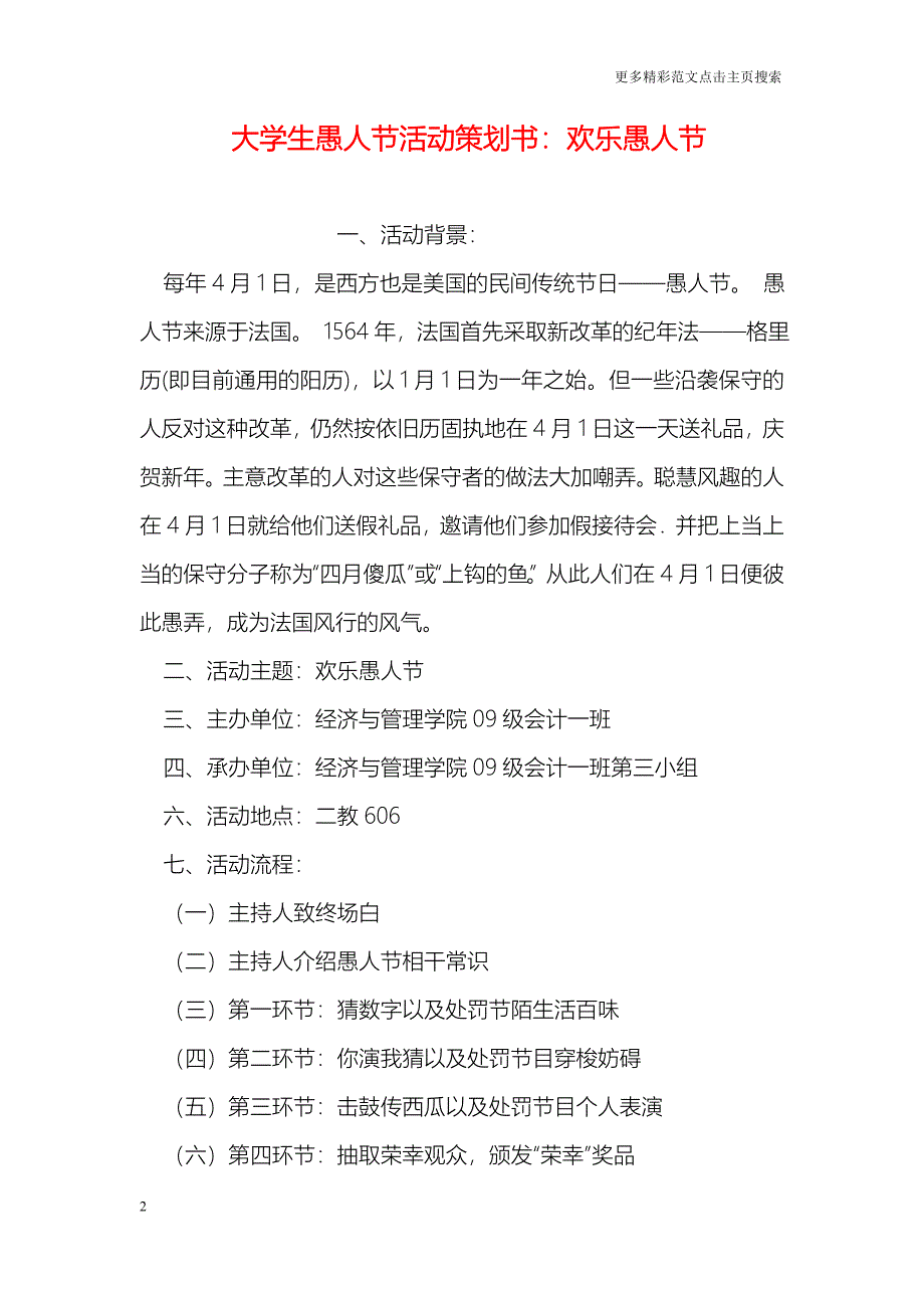 大学生愚人节活动策划书：欢乐愚人节_第2页