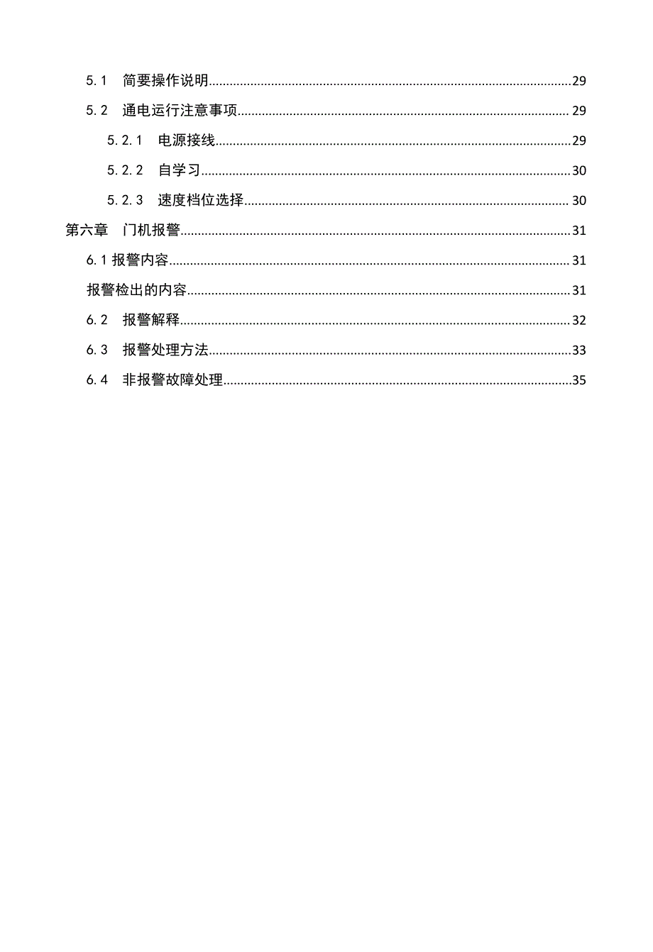 日鼎门机伺服完整版说明书_第2页